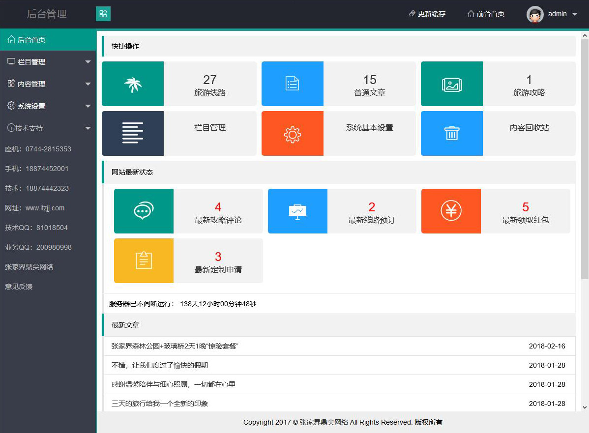 后臺主頁